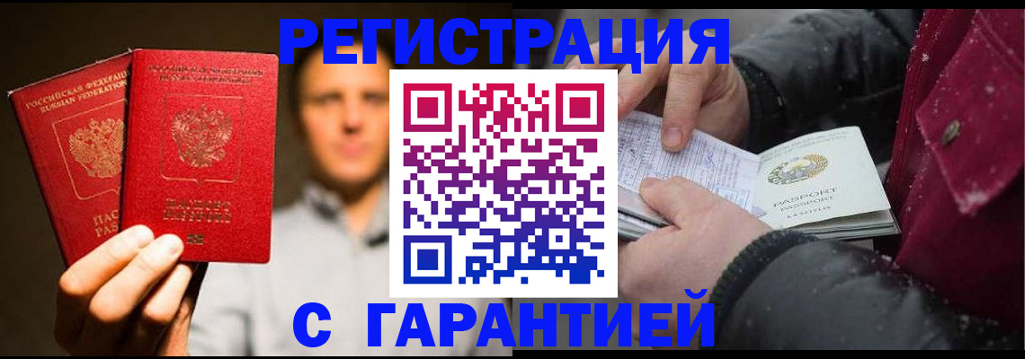 временная регистрация для всех в Камне-на-Оби
